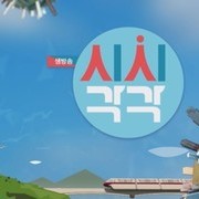 2023.06.21 대구 MBC 시시각각 출연 